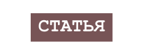 статья